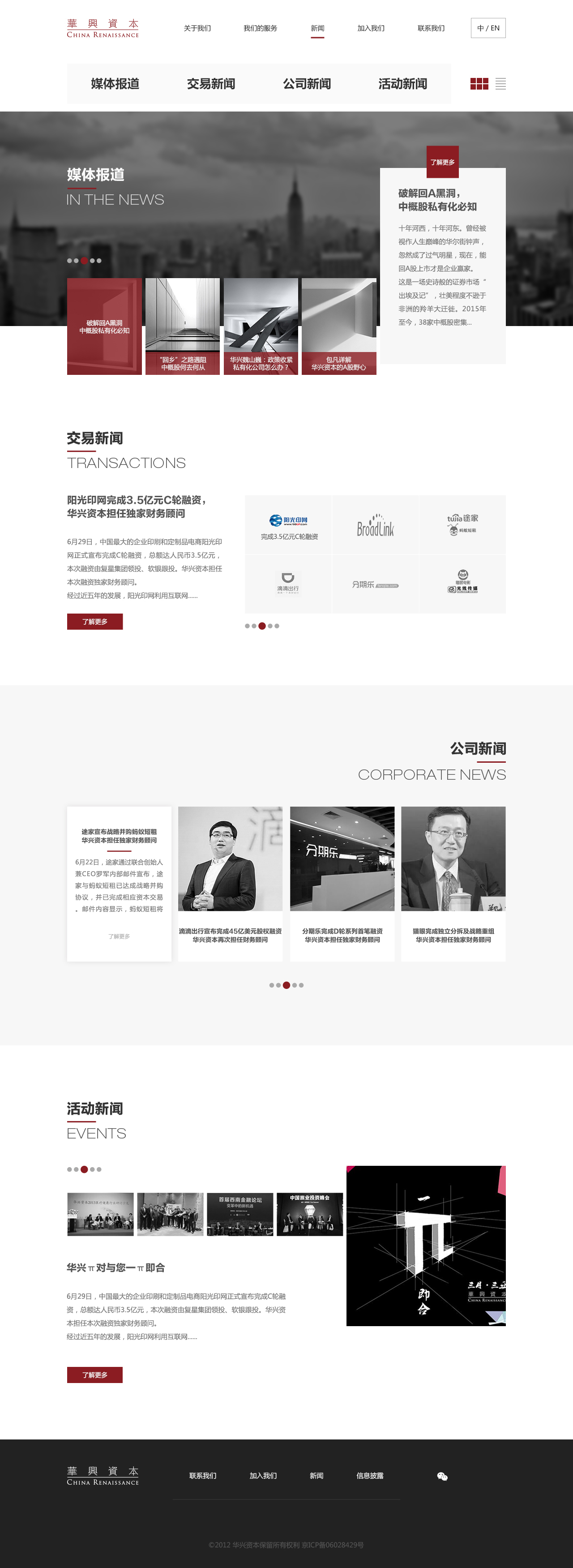 华兴资本官网图1
