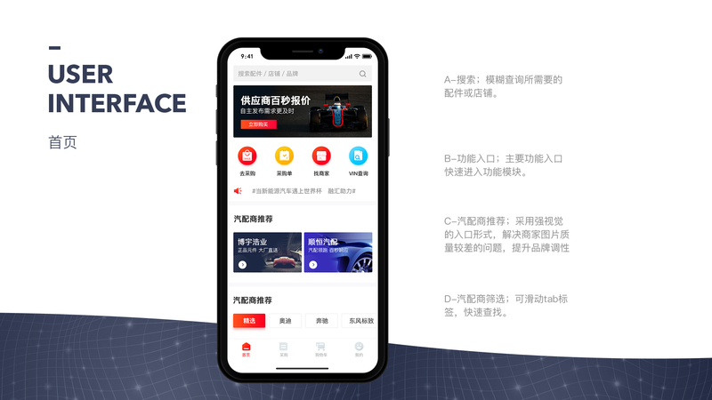 小豬汽配APP—UI設(shè)計圖10