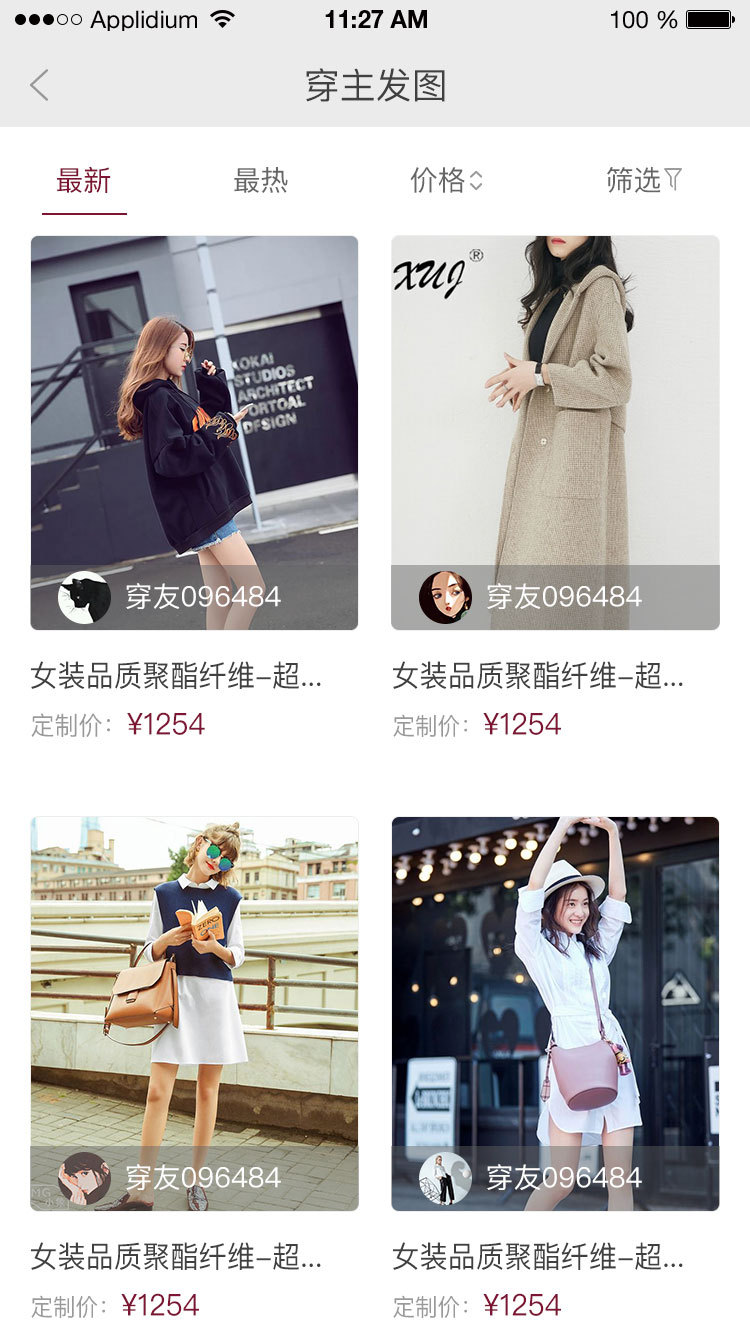 红衣定制图1