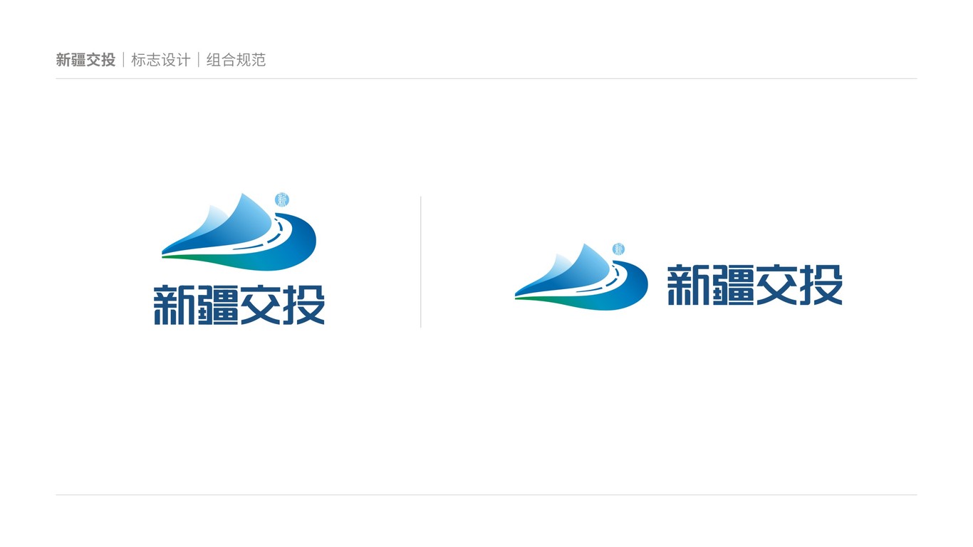 新疆交投公司LOGO设计中标图4