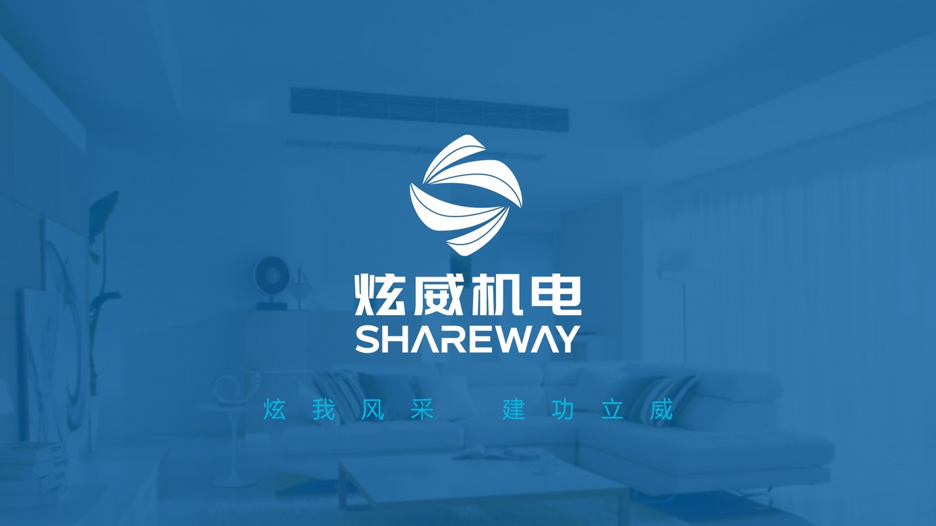 炫威機(jī)電公司LOGO設(shè)計(jì)中標(biāo)圖1