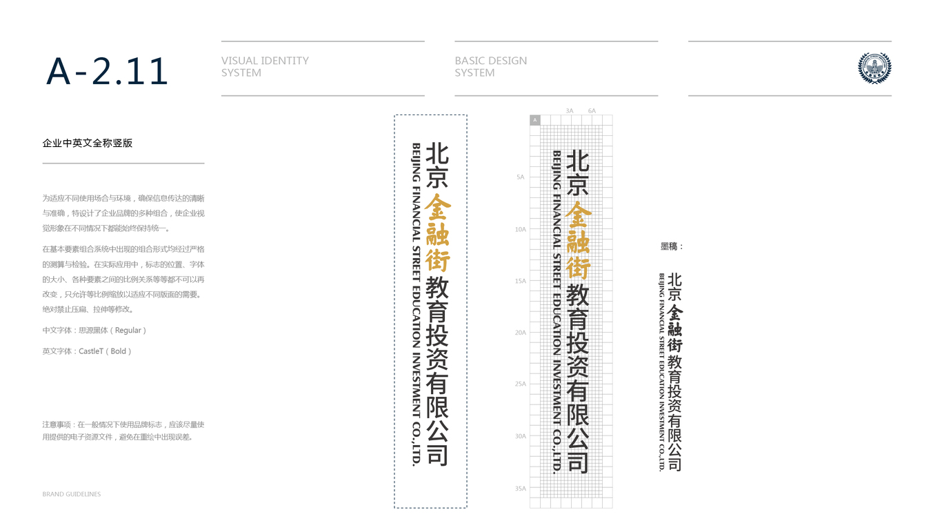 金融街教育公司VI设计中标图20