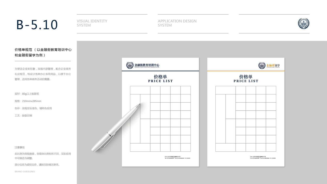 金融街教育公司VI设计中标图116