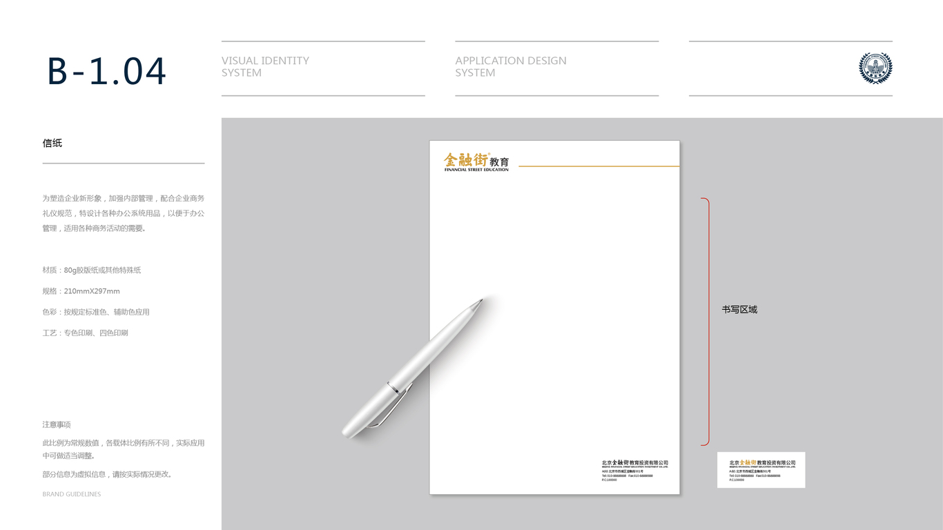 金融街教育公司VI设计中标图67