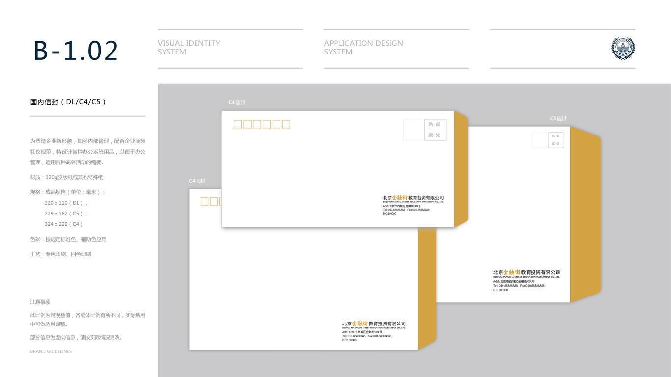 金融街教育公司VI设计中标图65