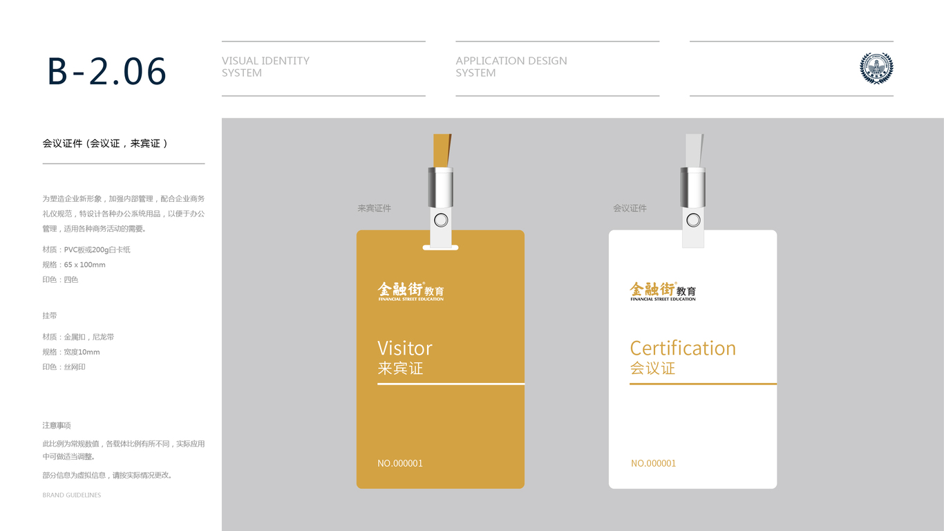金融街教育公司VI设计中标图82