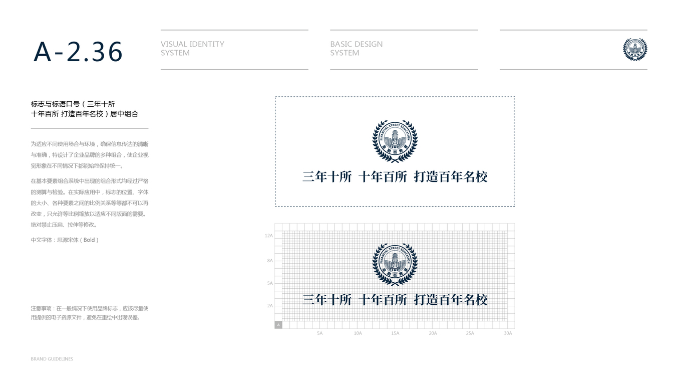 金融街教育公司VI设计中标图45