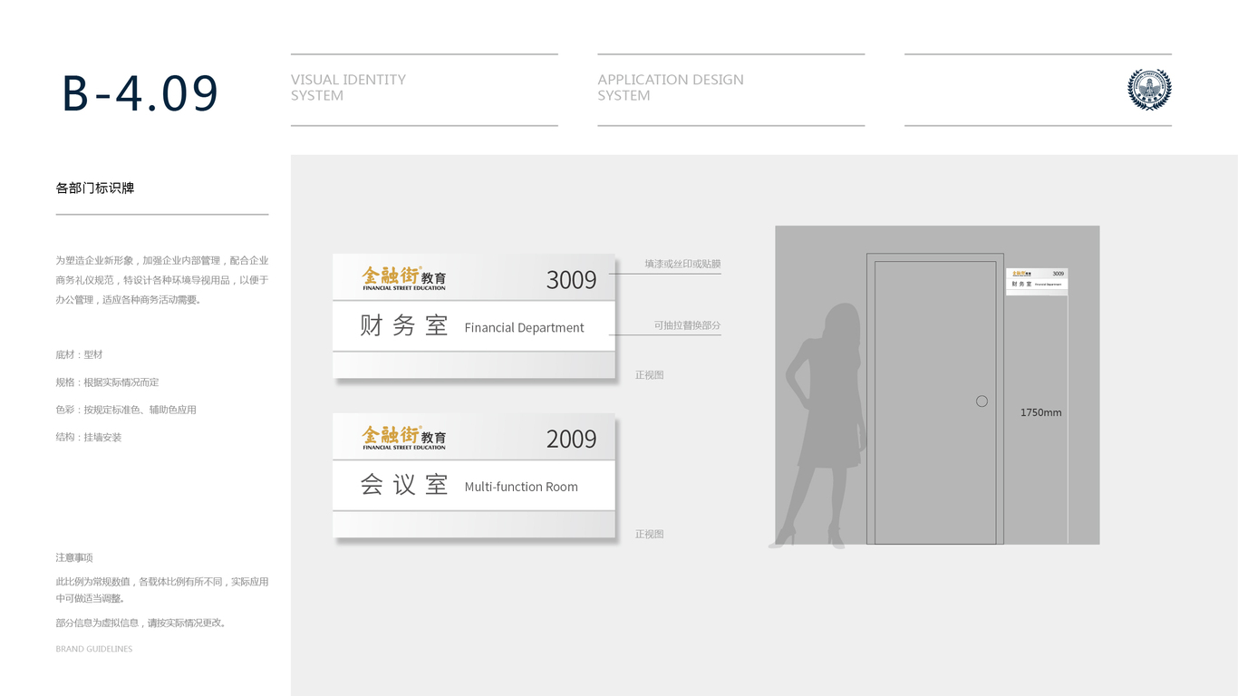 金融街教育公司VI設(shè)計中標(biāo)圖104