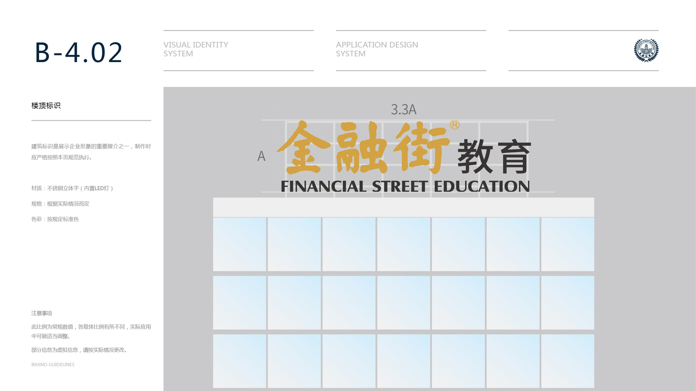 金融街教育公司VI設(shè)計中標(biāo)圖97