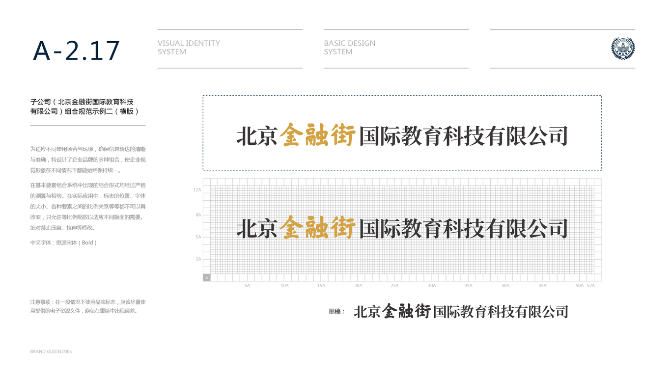 金融街教育公司VI設(shè)計中標(biāo)圖26