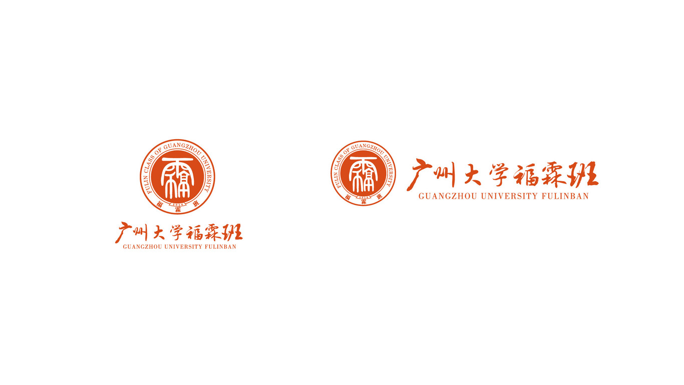 廣州大學(xué)福霖班LOGO設(shè)計圖3