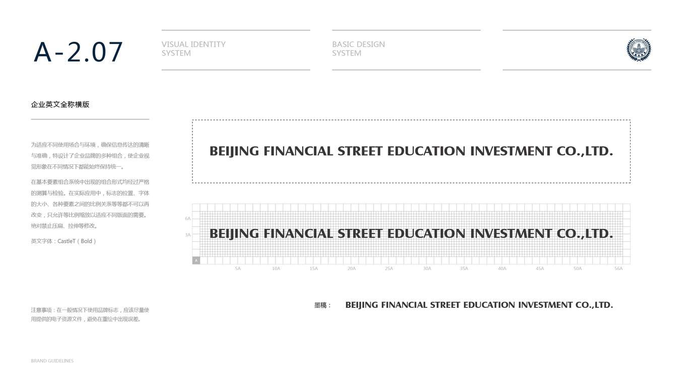 金融街教育公司VI設(shè)計中標(biāo)圖16