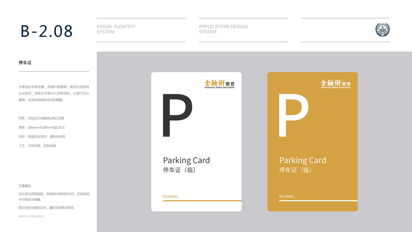 金融街教育公司VI设计中标图84