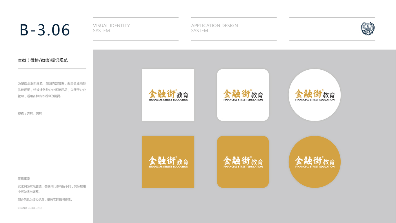 金融街教育公司VI设计中标图92