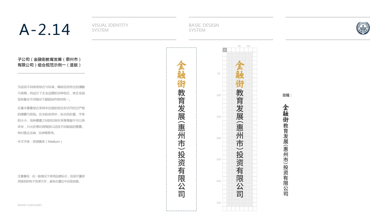 金融街教育公司VI設(shè)計中標(biāo)圖23