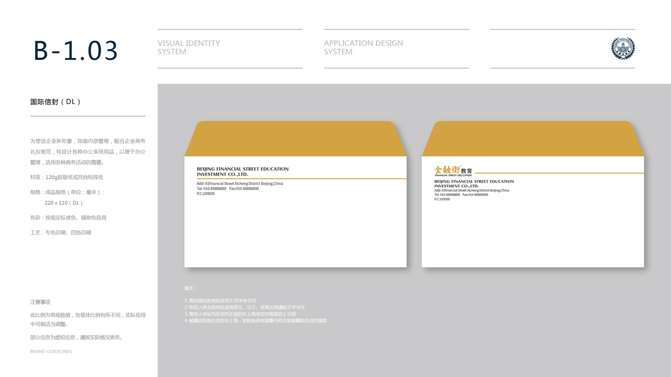 金融街教育公司VI设计中标图66