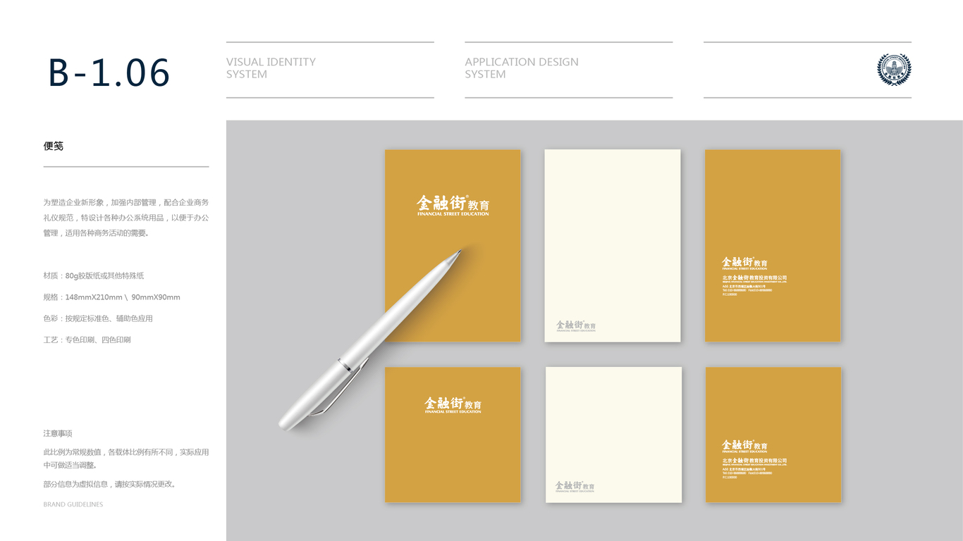 金融街教育公司VI设计中标图69