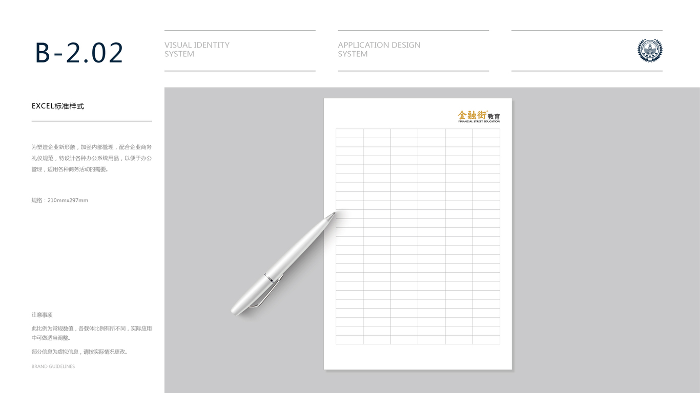 金融街教育公司VI设计中标图78