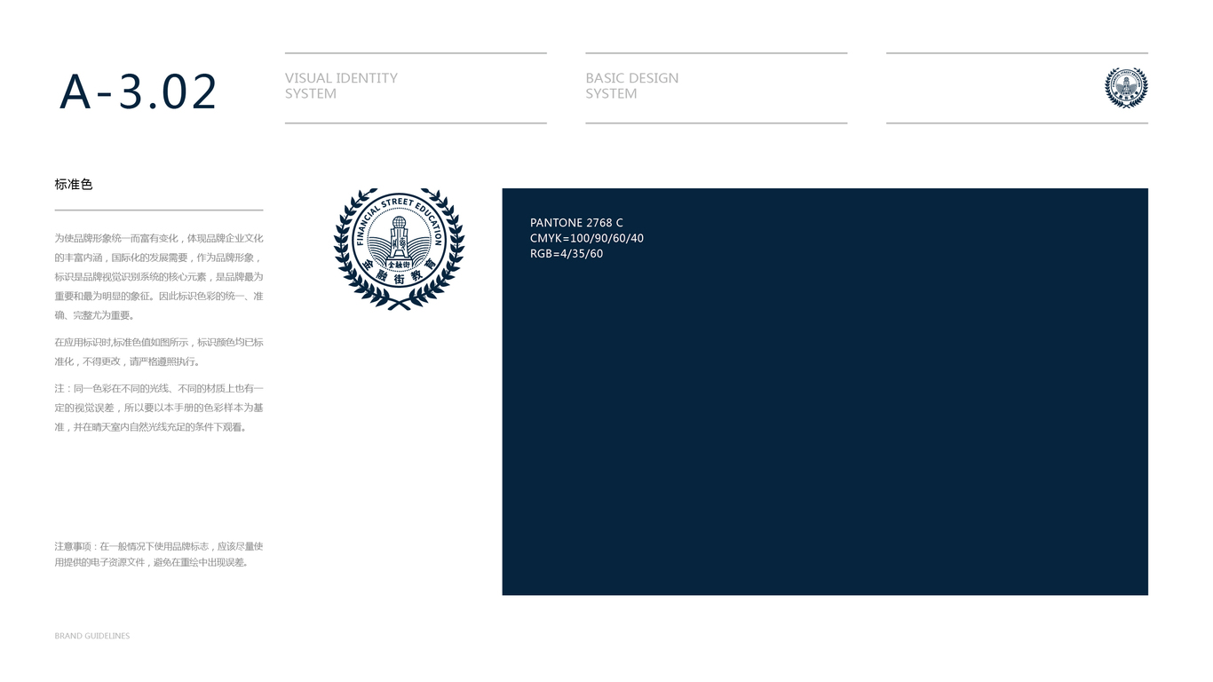 金融街教育公司VI设计中标图49