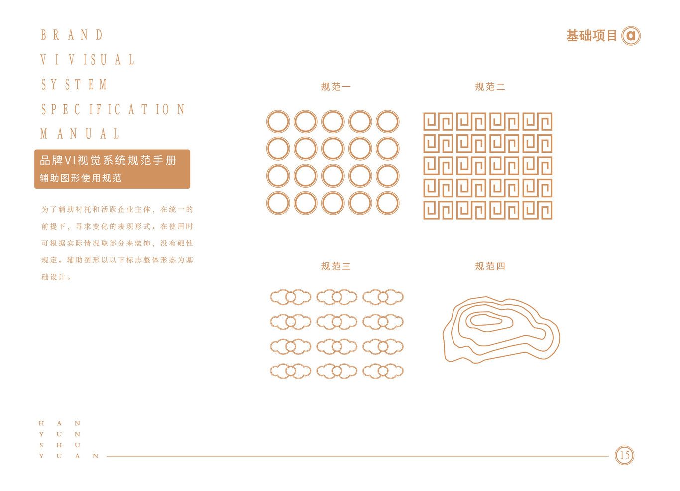 漢韻書(shū)院VI設(shè)計(jì)圖14