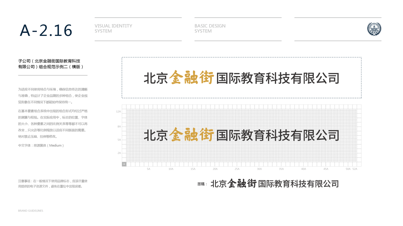 金融街教育公司VI设计中标图25