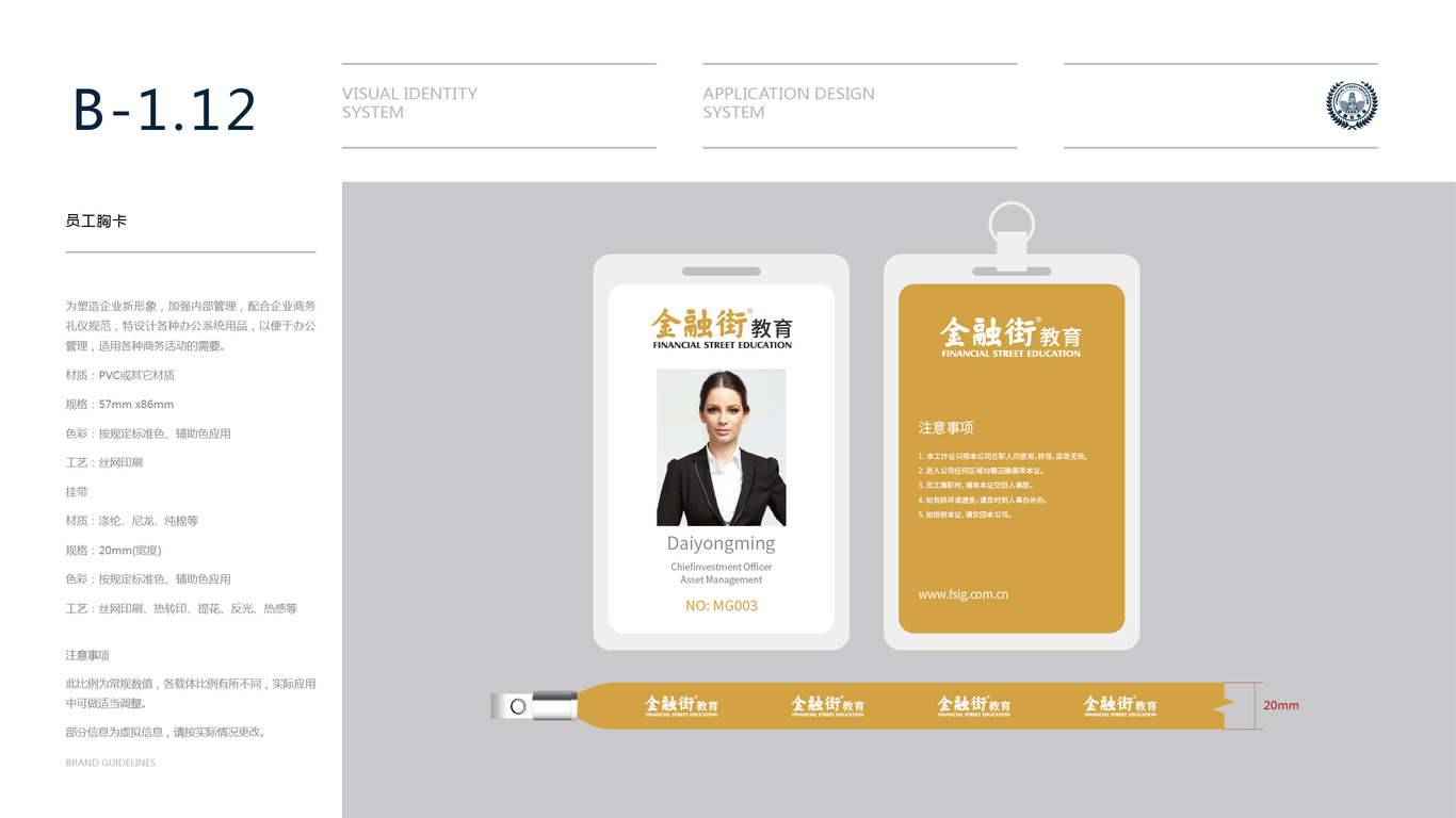 金融街教育公司VI设计中标图75