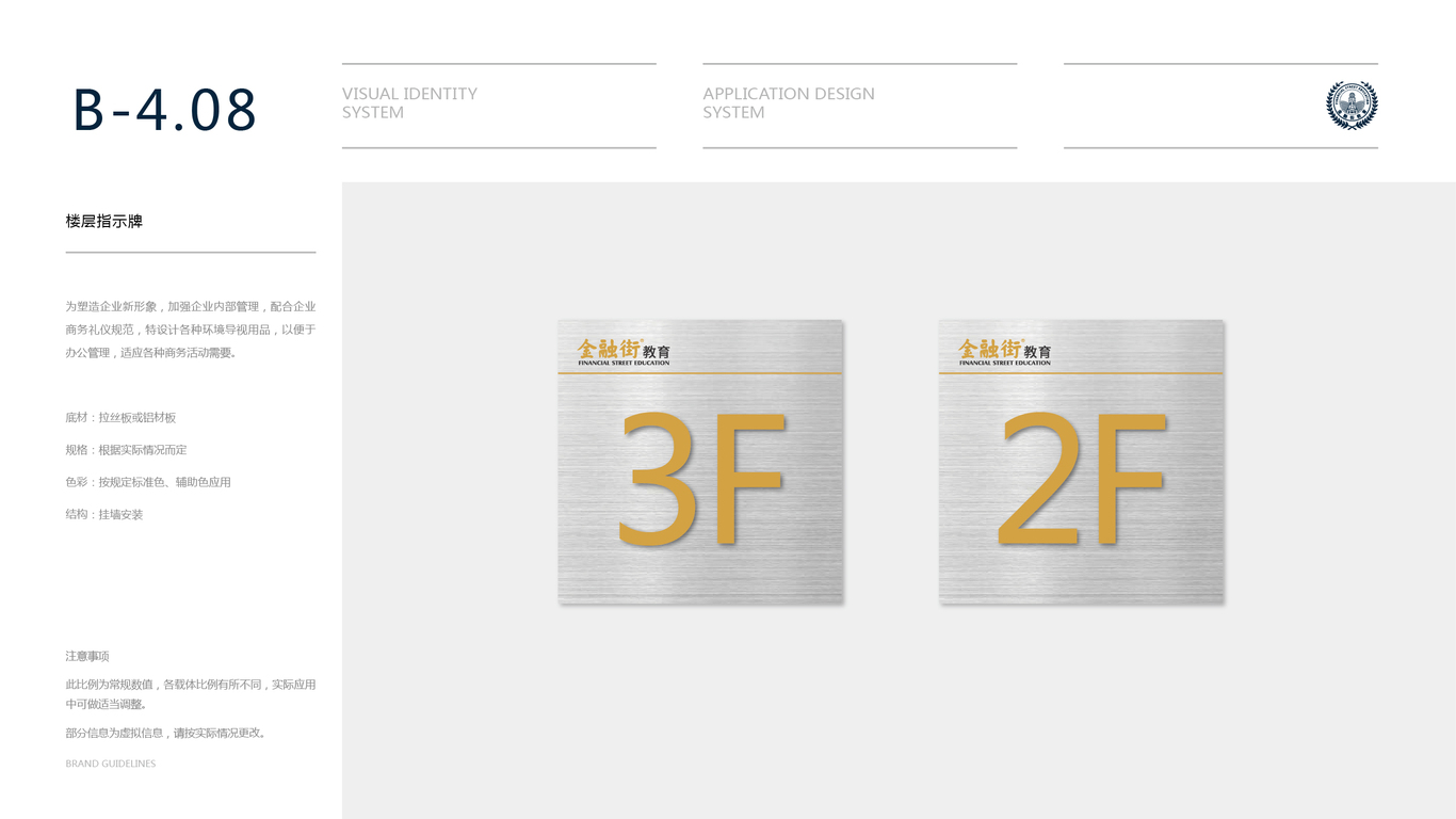金融街教育公司VI设计中标图103