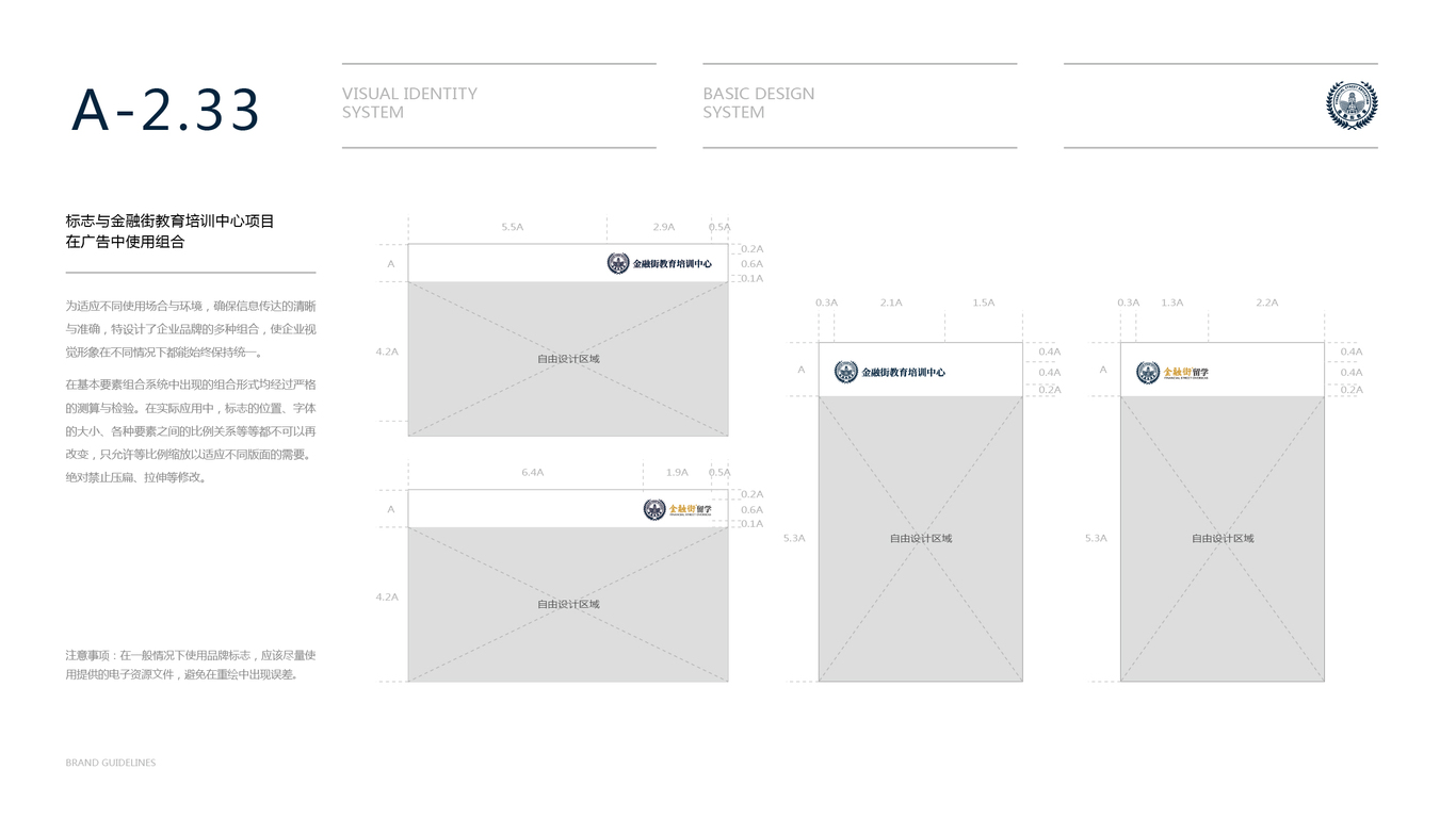 金融街教育公司VI设计中标图42