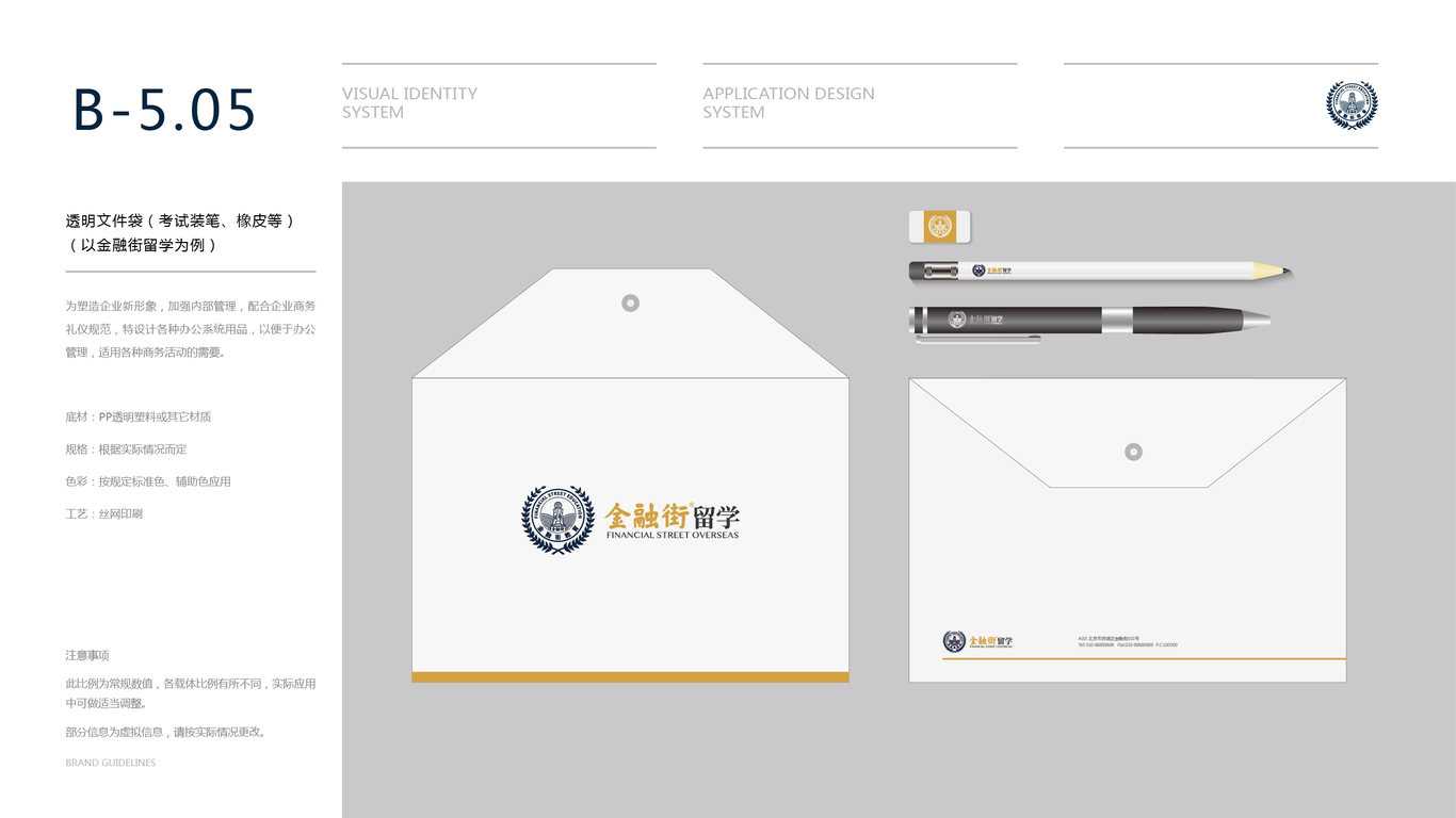 金融街教育公司VI设计中标图111