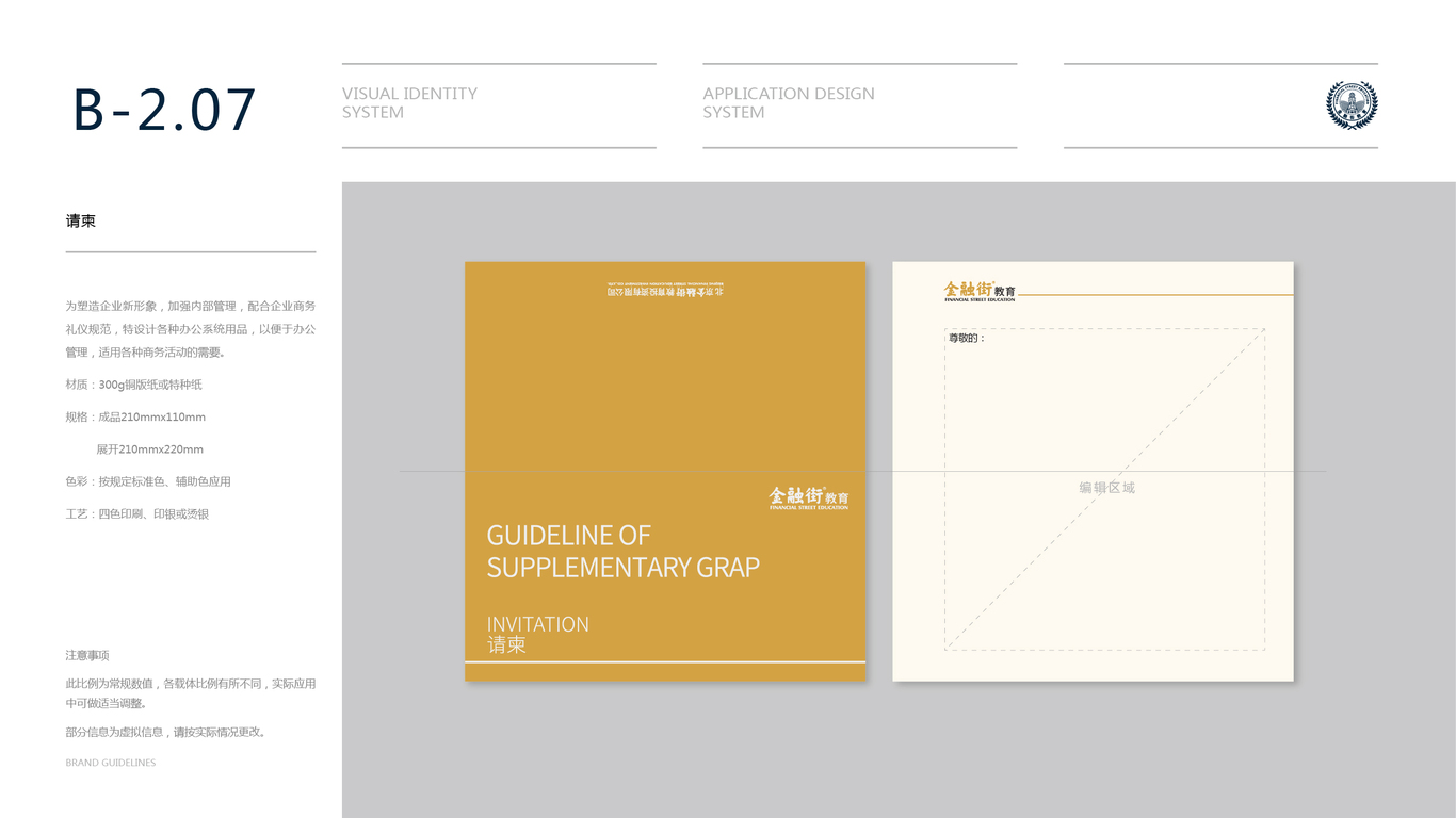 金融街教育公司VI设计中标图83