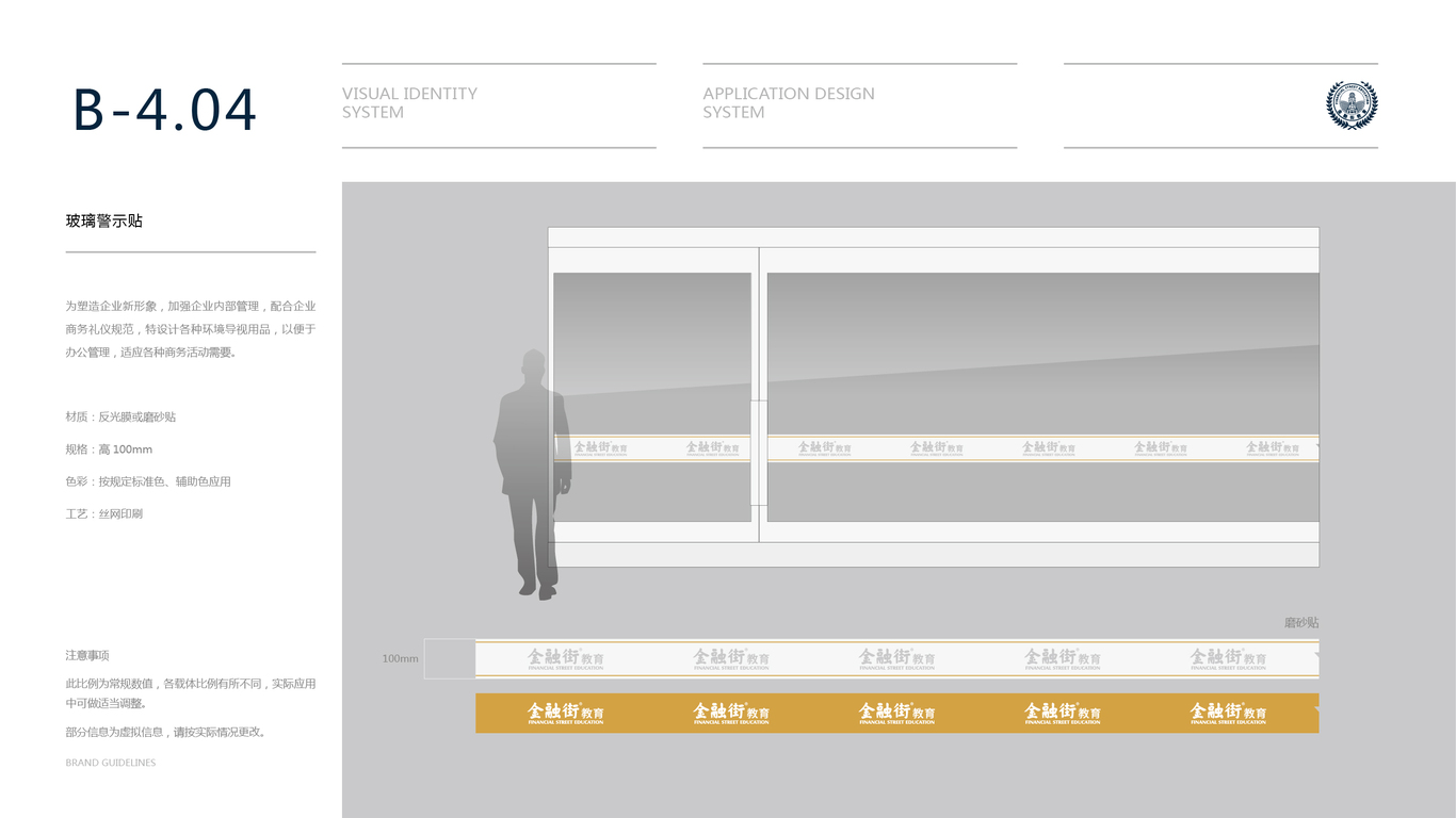 金融街教育公司VI設(shè)計中標(biāo)圖99