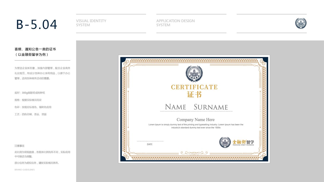 金融街教育公司VI设计中标图110