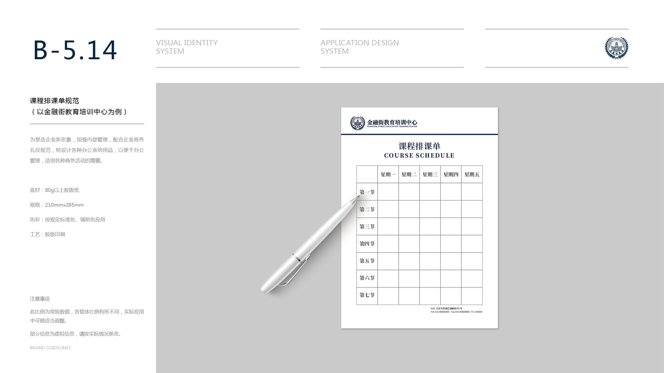 金融街教育公司VI設(shè)計(jì)中標(biāo)圖120