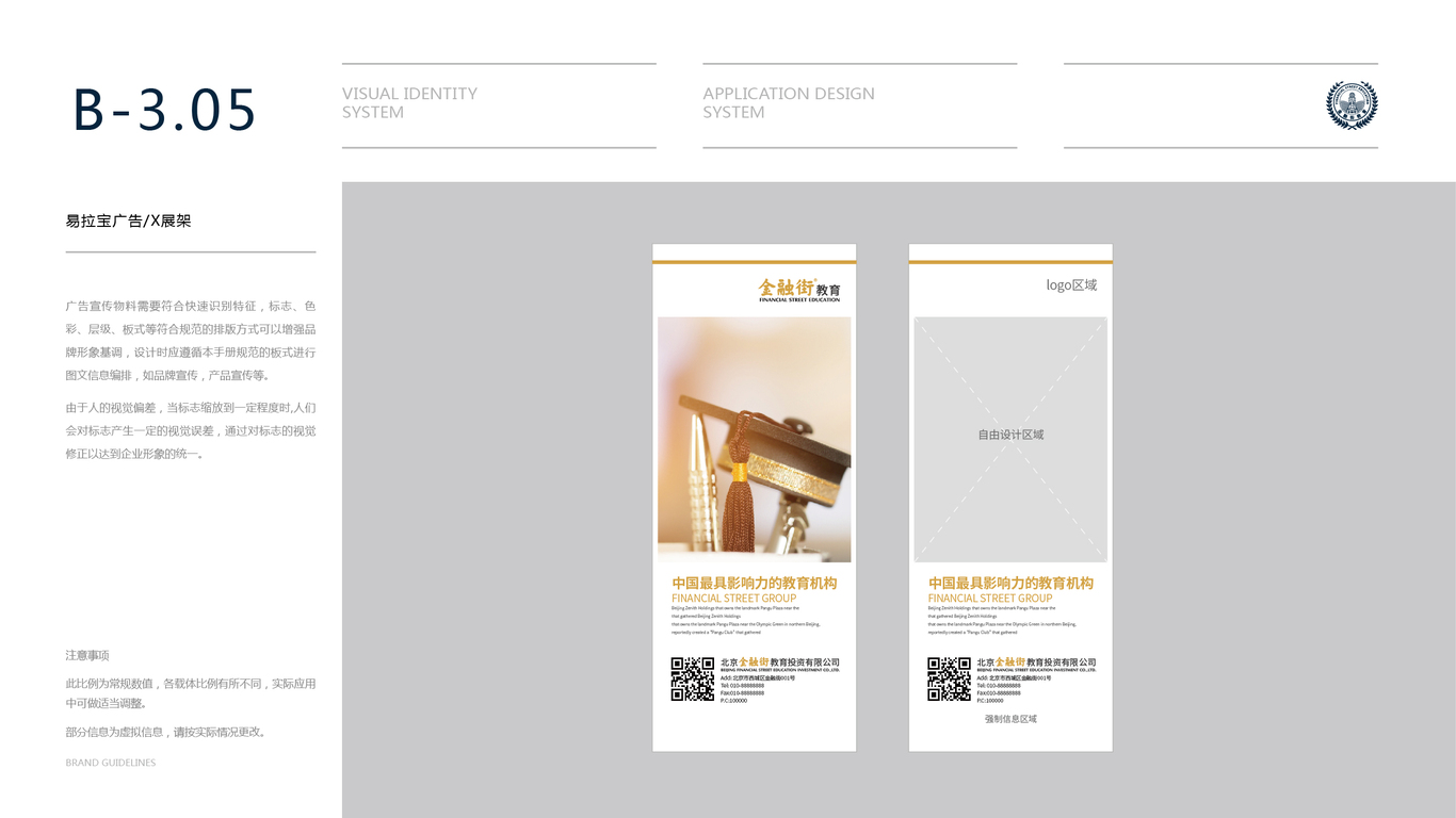 金融街教育公司VI设计中标图91