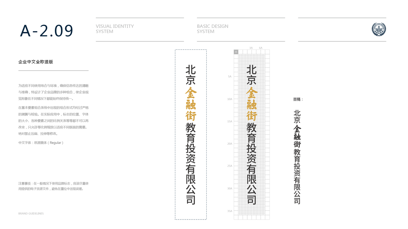 金融街教育公司VI设计中标图18