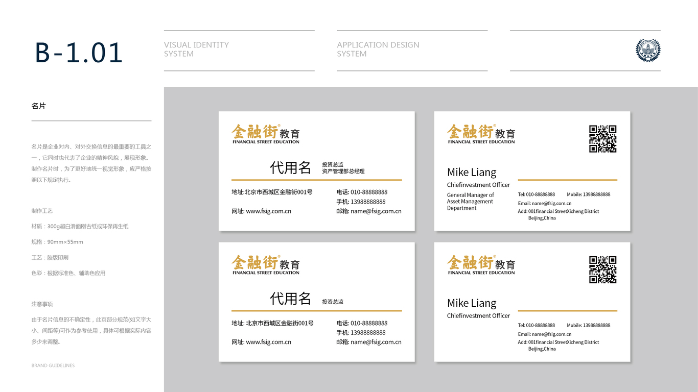 金融街教育公司VI设计中标图64
