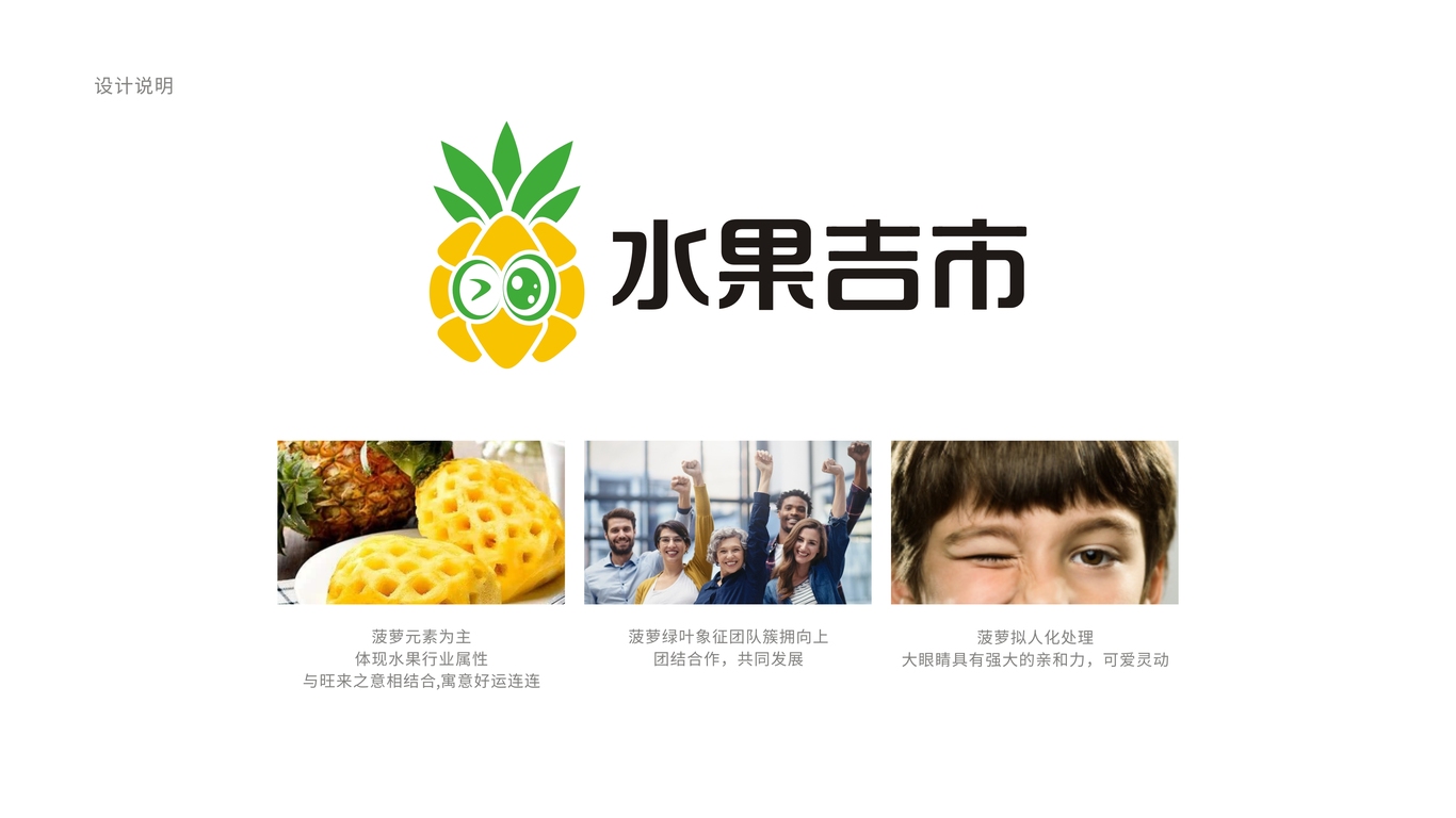 水果吉市商貿(mào)公司LOGO設(shè)計(jì)中標(biāo)圖1