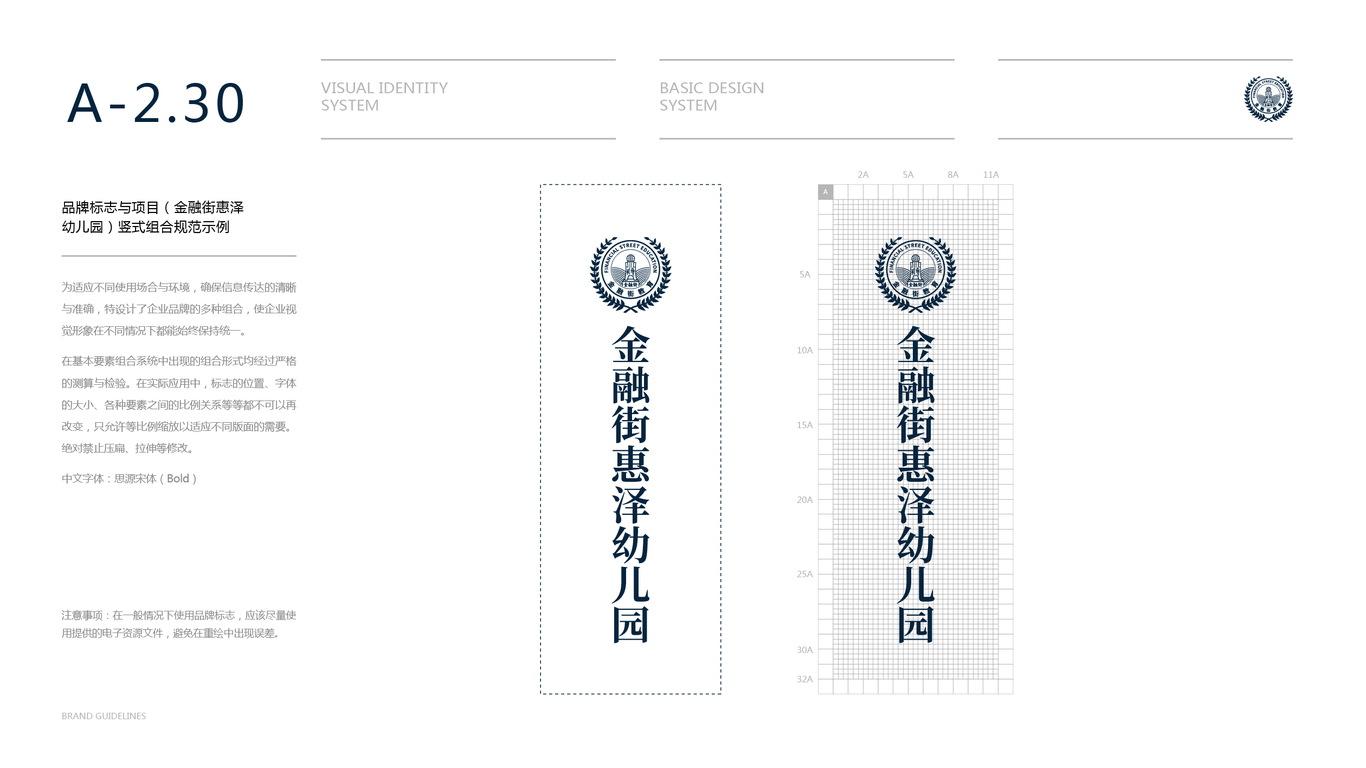 金融街教育公司VI設(shè)計(jì)中標(biāo)圖39