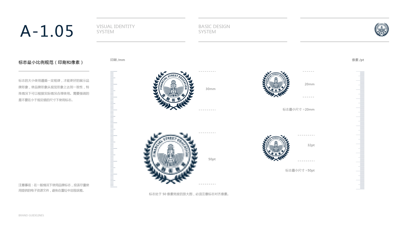 金融街教育公司VI设计中标图7