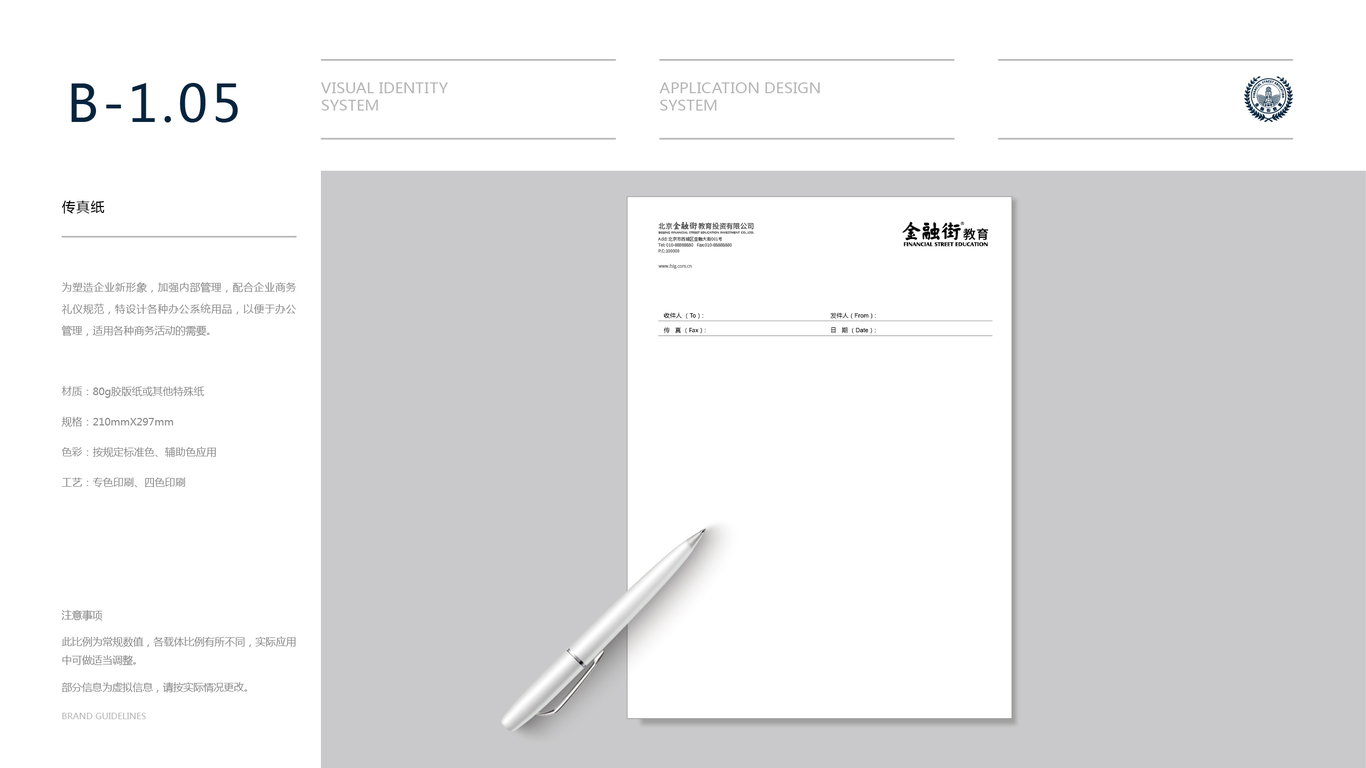 金融街教育公司VI设计中标图68
