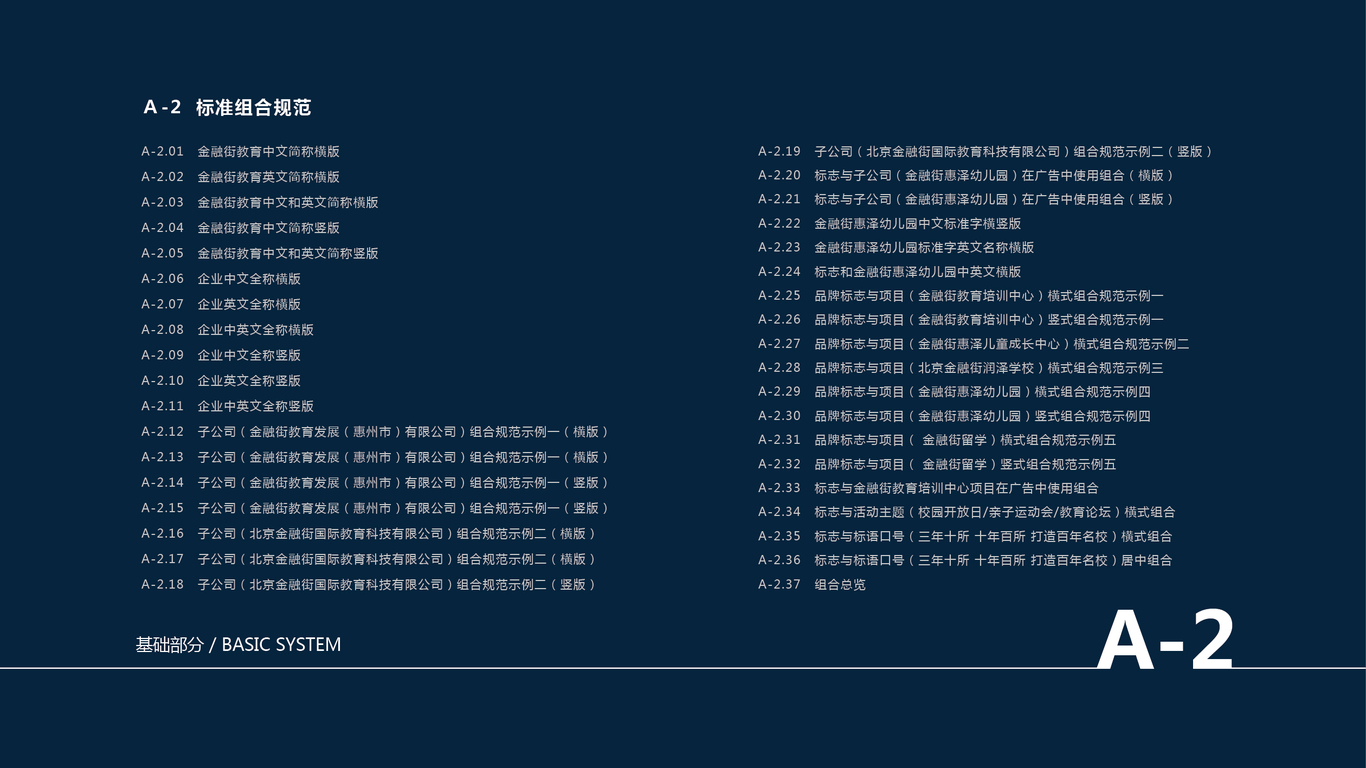 金融街教育公司VI设计中标图9