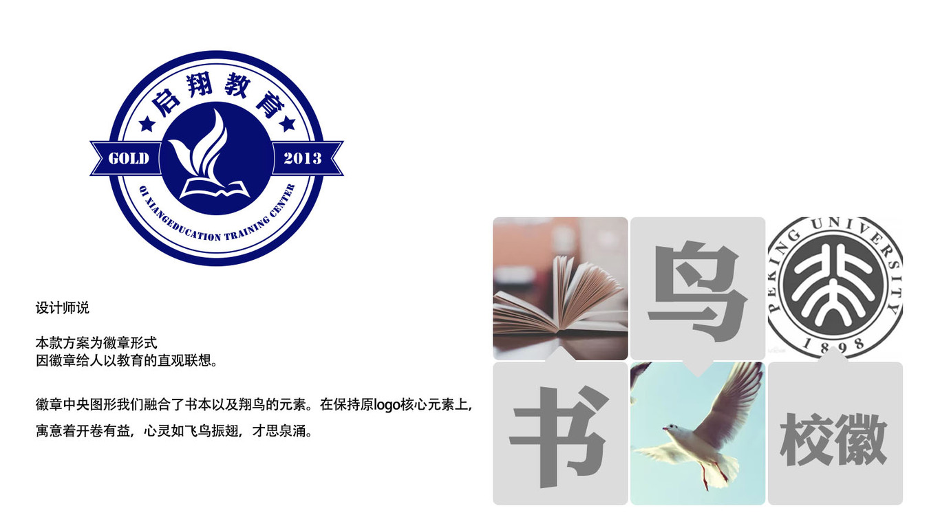 啟翔教育公司LOGO設計中標圖3