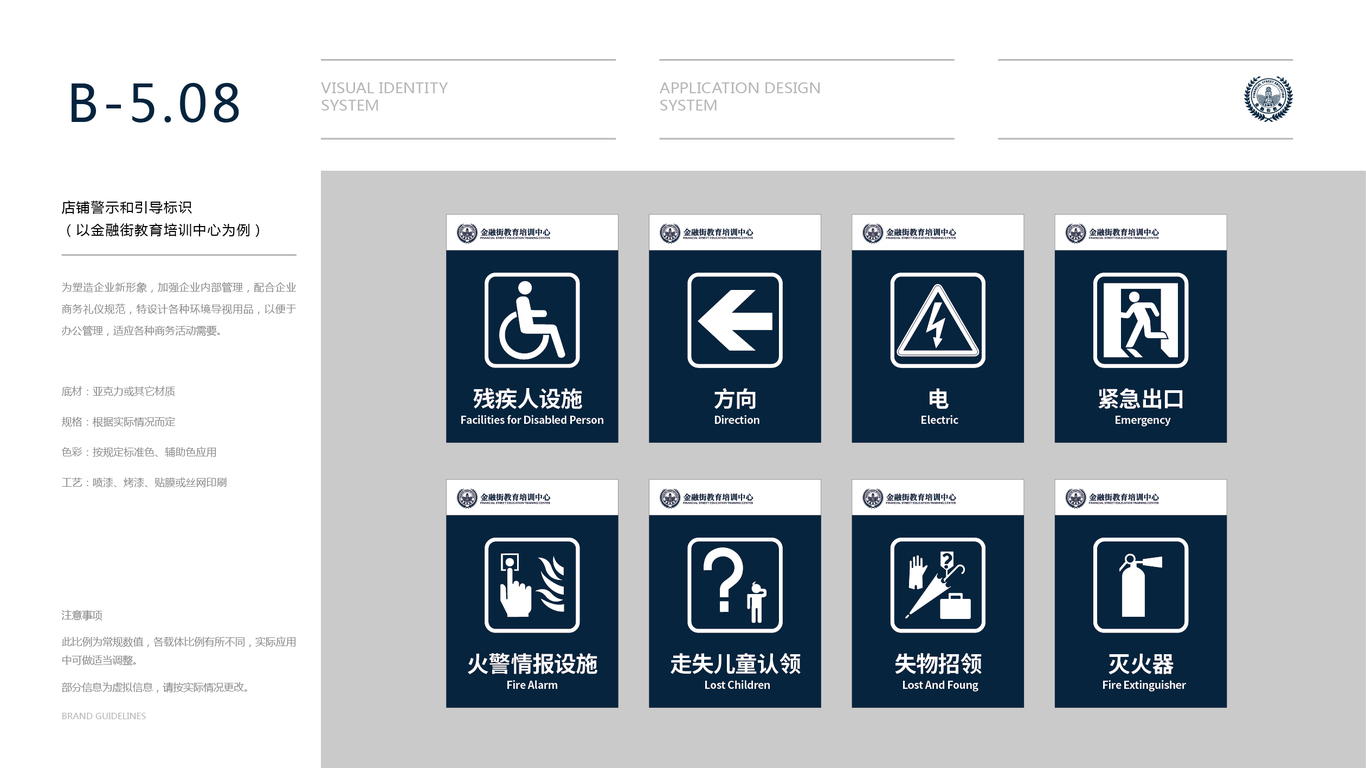 金融街教育公司VI设计中标图114