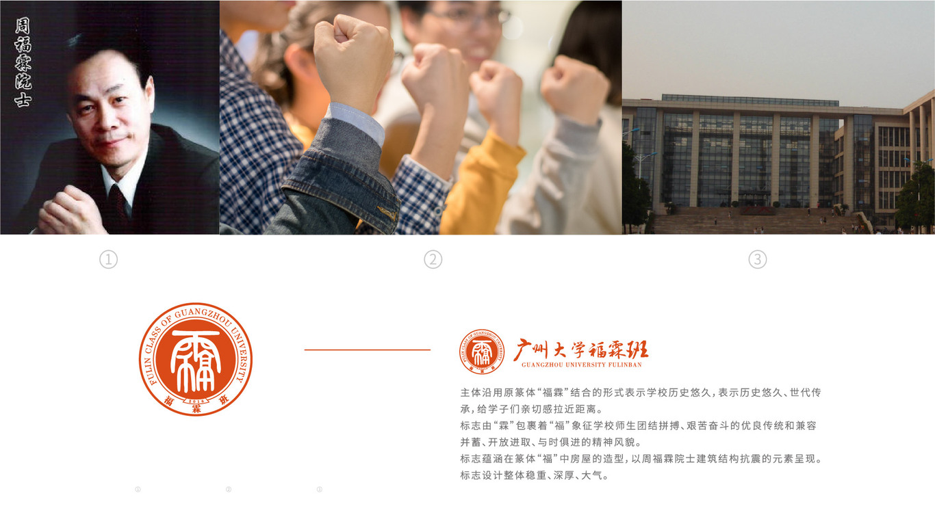 廣州大學福霖班LOGO設計圖2