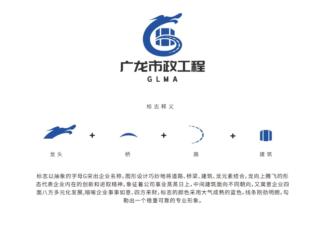 廣龍建筑公司LOGO設(shè)計中標圖1