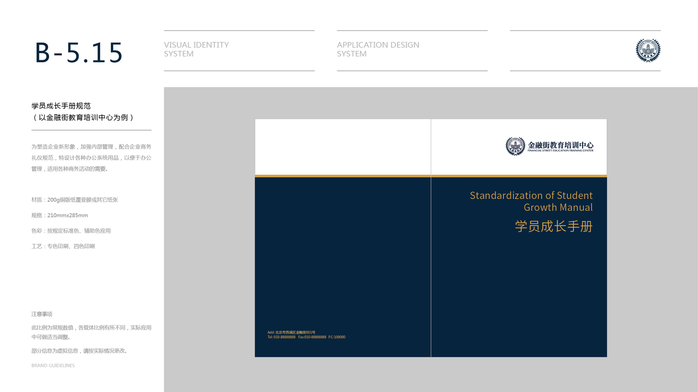 金融街教育公司VI设计中标图121