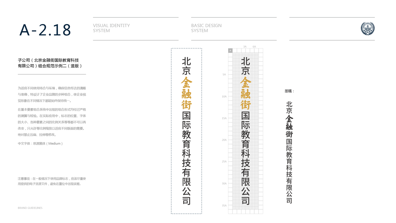 金融街教育公司VI設(shè)計(jì)中標(biāo)圖27