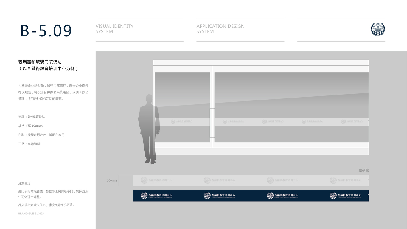 金融街教育公司VI設(shè)計中標(biāo)圖115