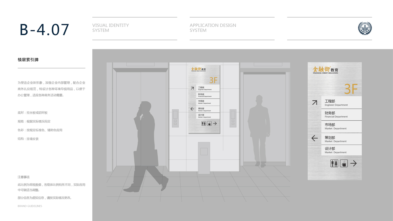 金融街教育公司VI设计中标图102