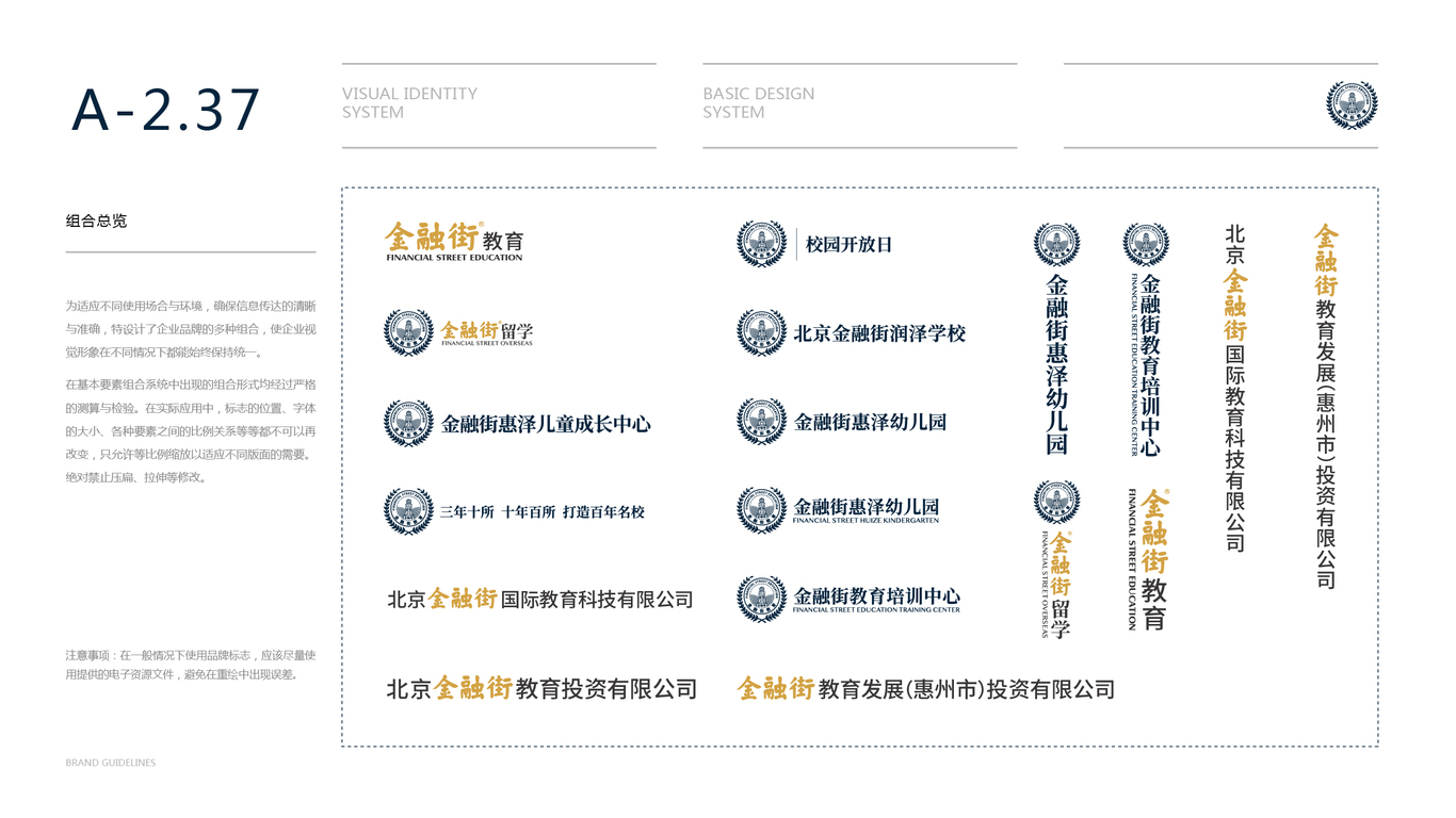 金融街教育公司VI设计中标图46